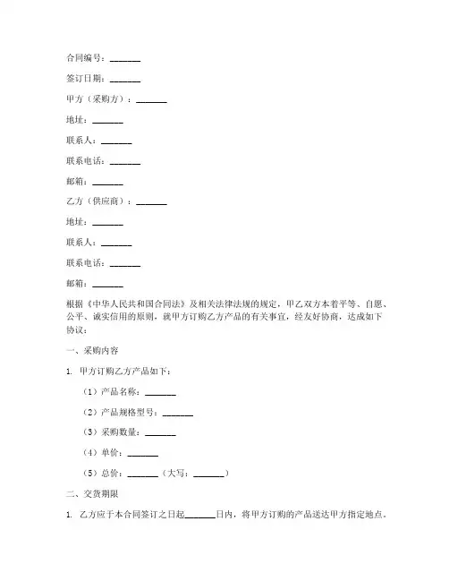 订单式采购合同模板
