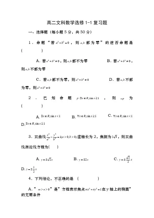 高中数学选修1-1考试题及答案
