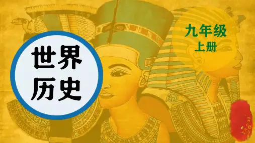第3课 古代印度 课件(共31张PPT)