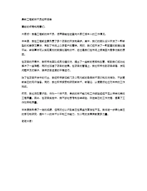 工程部技术员述职报告