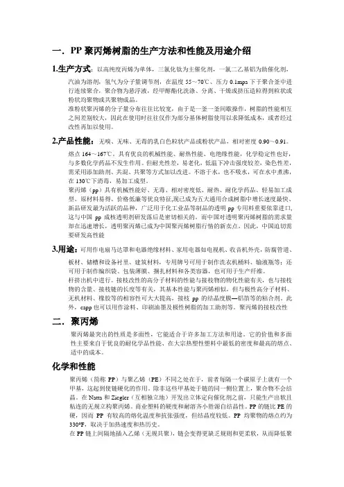 聚丙烯