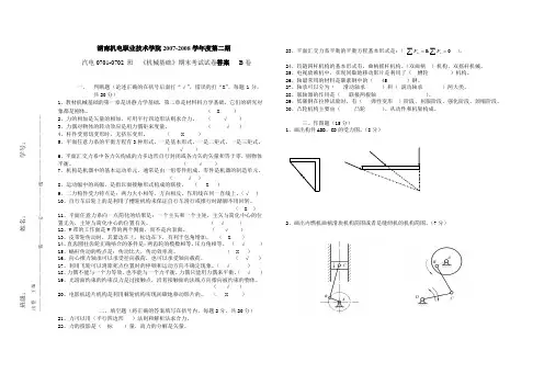 机械基础  B卷 答案