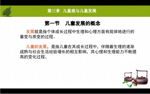 00383自考学前教育学第三章