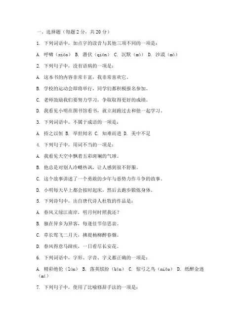 六年级上册语文期中考试卷带答案