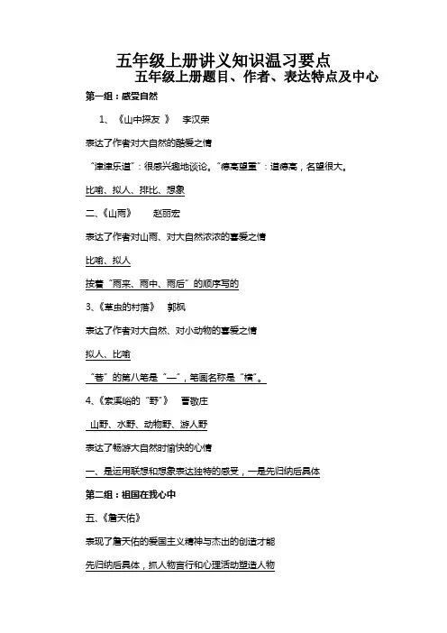 鲁教版五年级上册讲读课文重点知识点