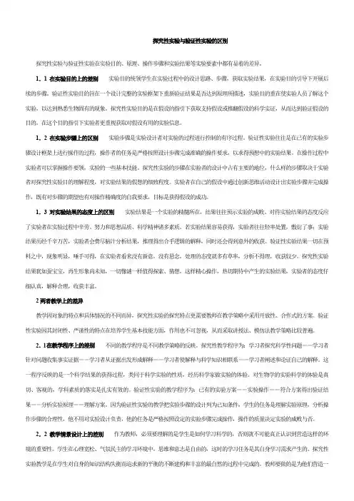 探究性实验与验证性实验的区别