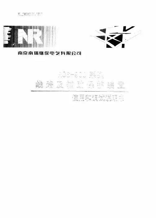 RCS-900 系列线路及辅助保护装置使用与调试说明书