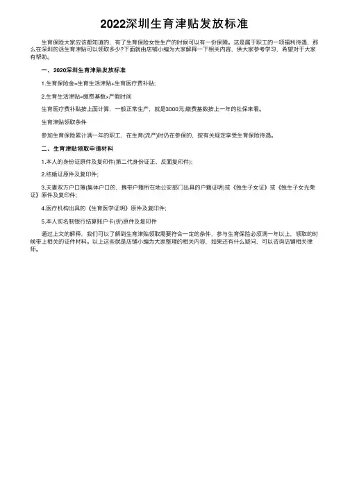 2022深圳生育津贴发放标准
