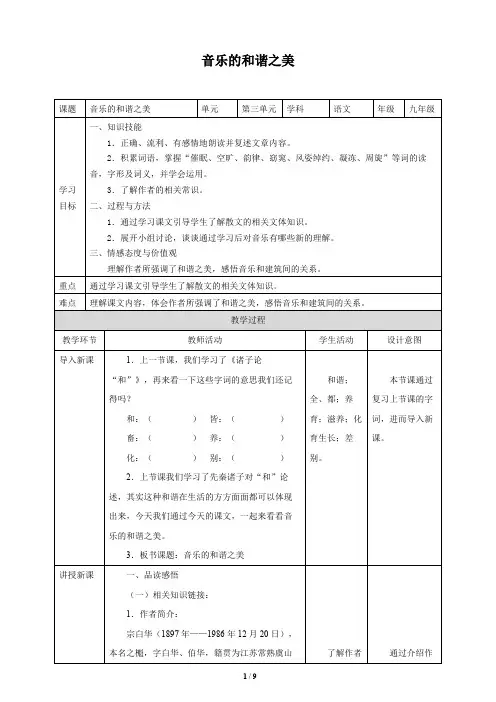 音乐的和谐之美 优秀教案