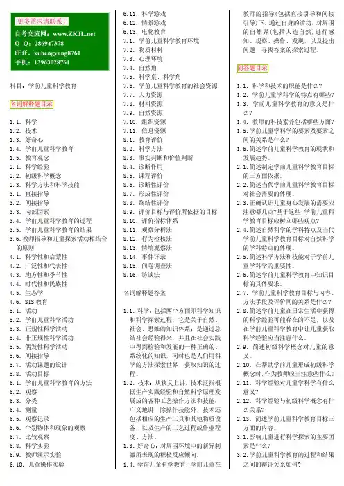 学前儿童科学教育_自考笔记 自考资料