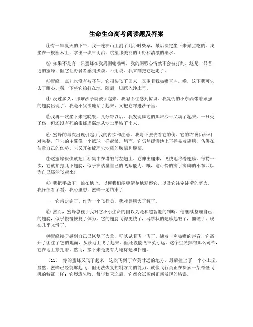 生命生命高考阅读题及答案