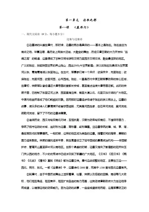 高二语文同步精品课堂 (提升版)专题08  燕歌行 (测) Word版含解析(选修 中国古代诗歌散文欣赏)