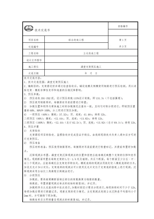 现浇梁满堂支架预压施工技术交底书