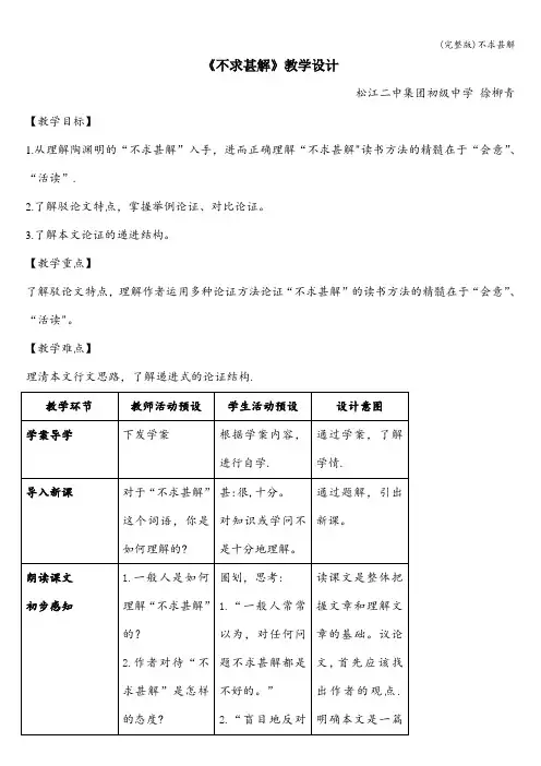 (完整版)不求甚解