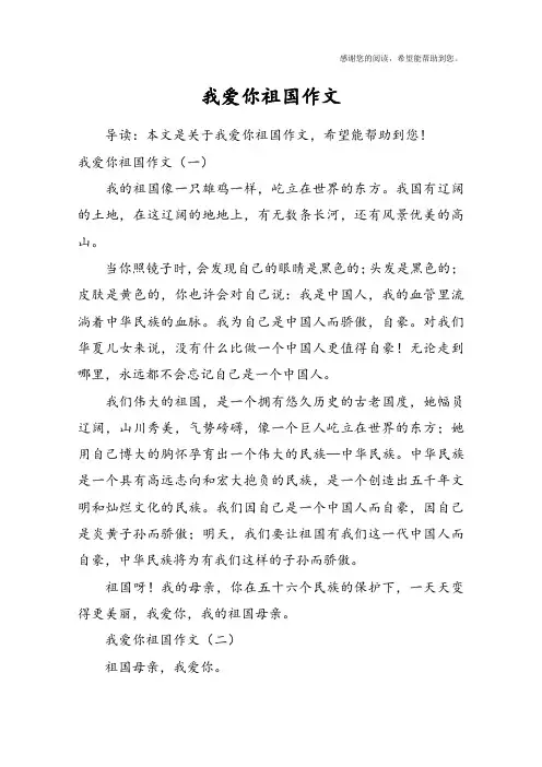 我爱你祖国作文