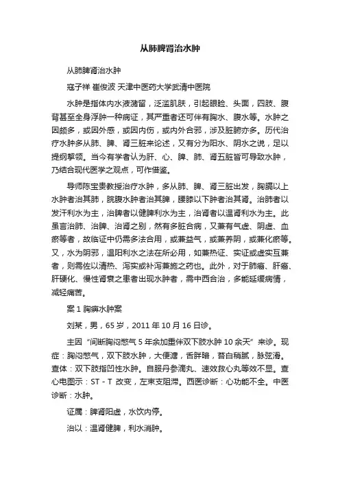 从肺脾肾治水肿