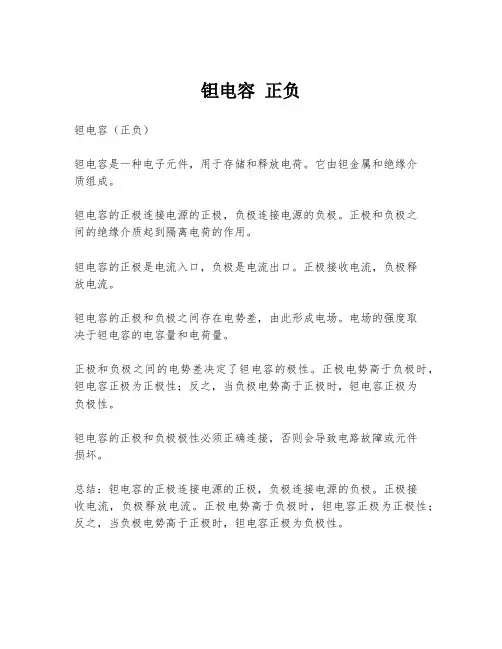 钽电容 正负