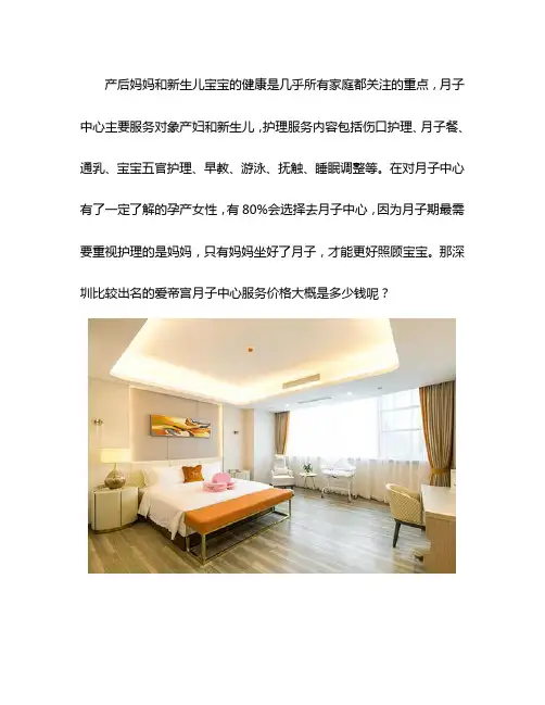 爱帝宫月子中心多少钱一个月