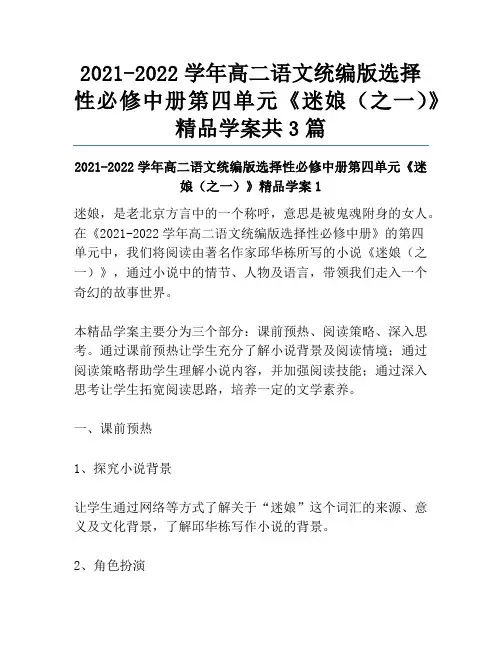 2021-2022学年高二语文统编版选择性必修中册第四单元《迷娘(之一)》精品学案共3篇