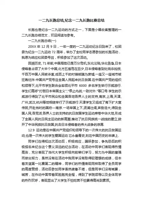 一二九长跑总结,纪念一二九长跑比赛总结