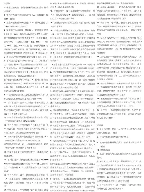 【自考复习】05175税收筹划.docx