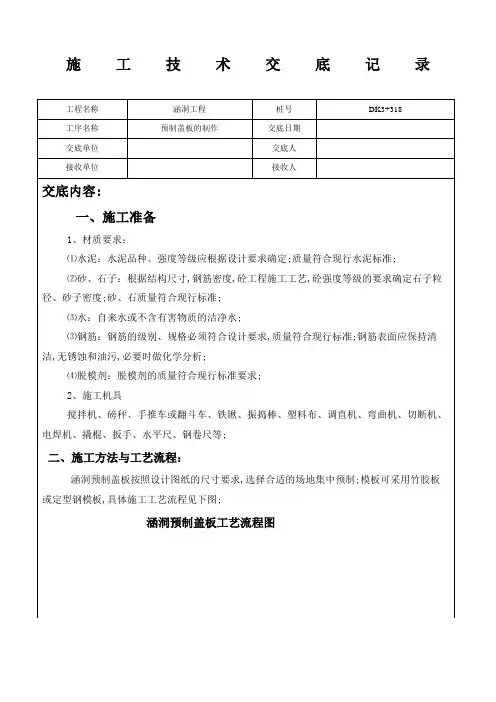 预制盖板施工技术交底