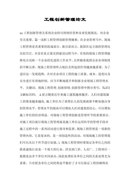 工程创新管理论文