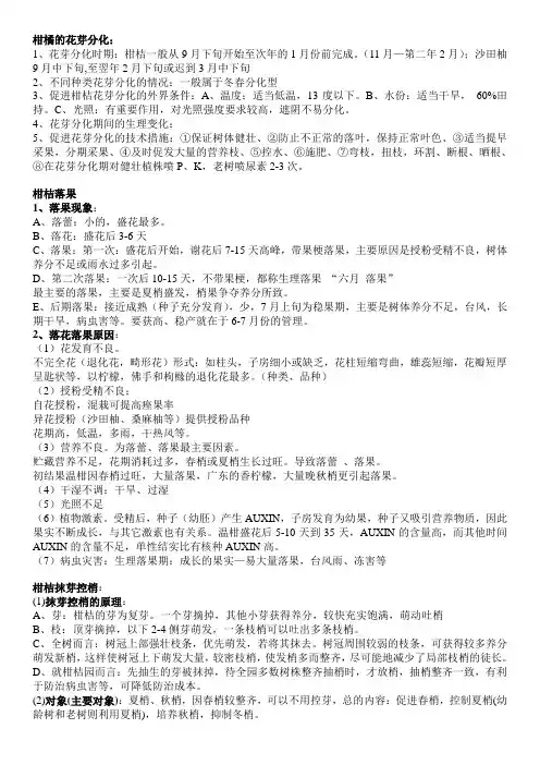 果树学重点
