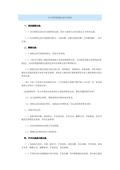 妇产科住院病程记录书写要求