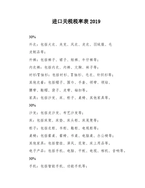进口关税税率表2019