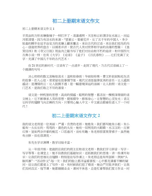 初二上册期末语文作文