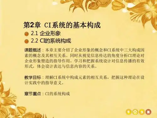 第二章 CI系统的基本构成