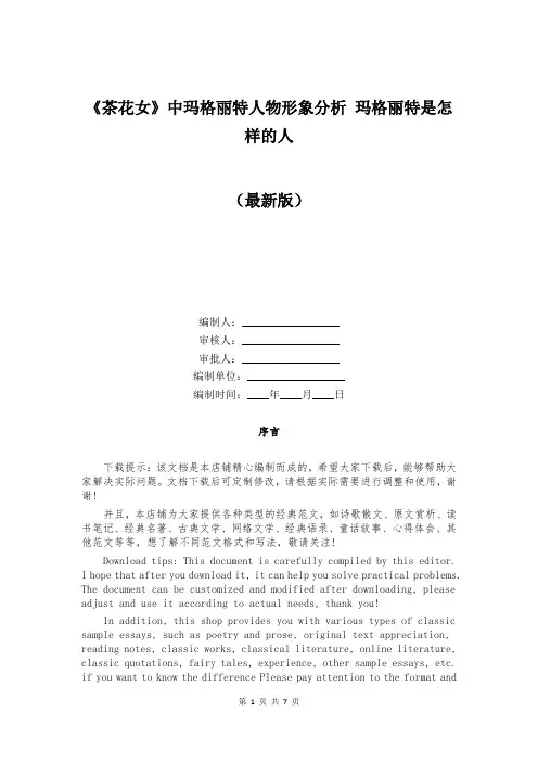 《茶花女》中玛格丽特人物形象分析 玛格丽特是怎样的人