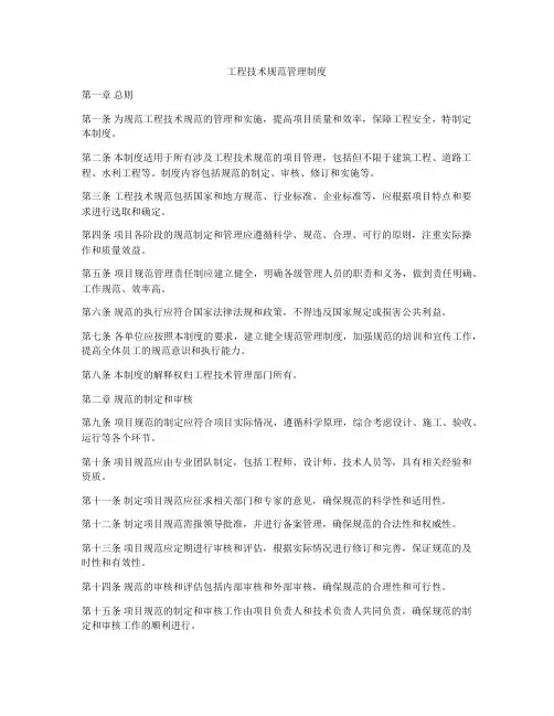 工程技术规范管理制度