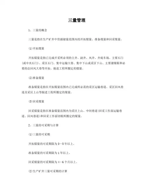 三量管理概念2