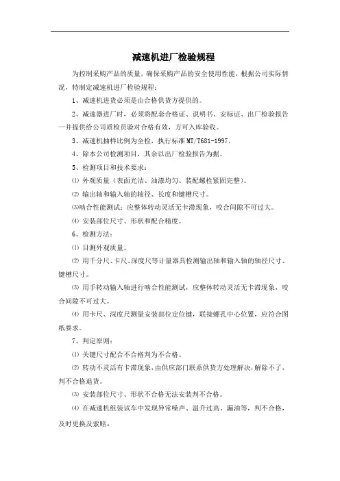减速机进厂检验规程