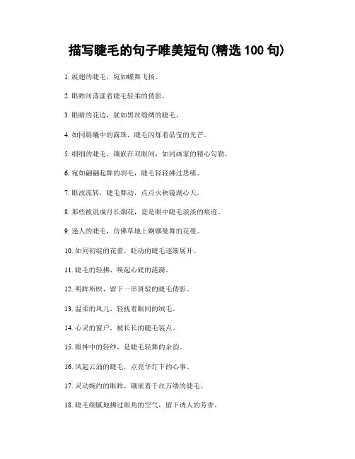 描写睫毛的句子唯美短句(精选100句)