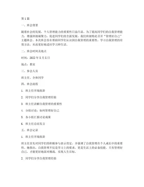 管理好自己班会记录(3篇)
