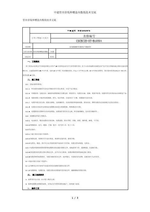 中建管内穿线和槽盒内敷线技术交底