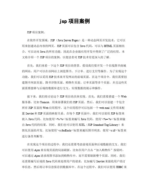 jsp项目案例