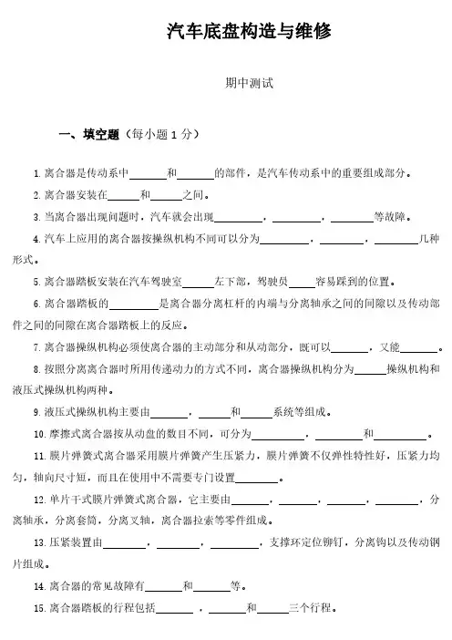 底盘期中测试卷2022-04-09 12最终版(1)