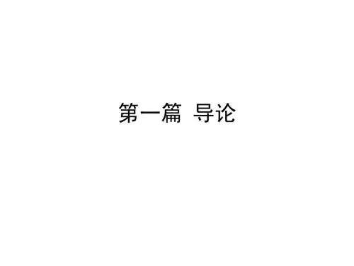 国际经济法导论
