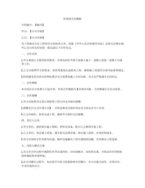 砼班组合同模板