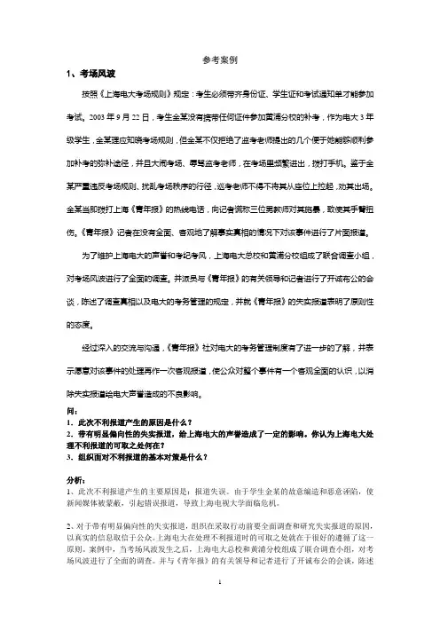 案例分析参考资料