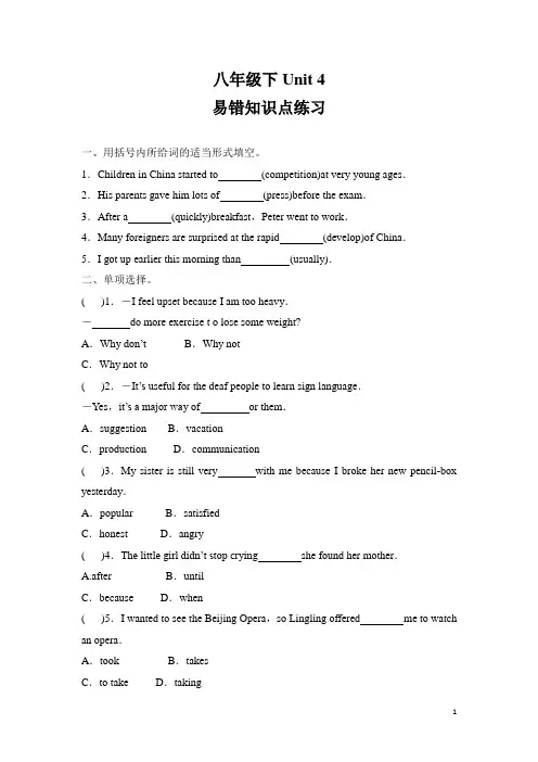 2020春人教八年级下Unit 4易错知识点练习