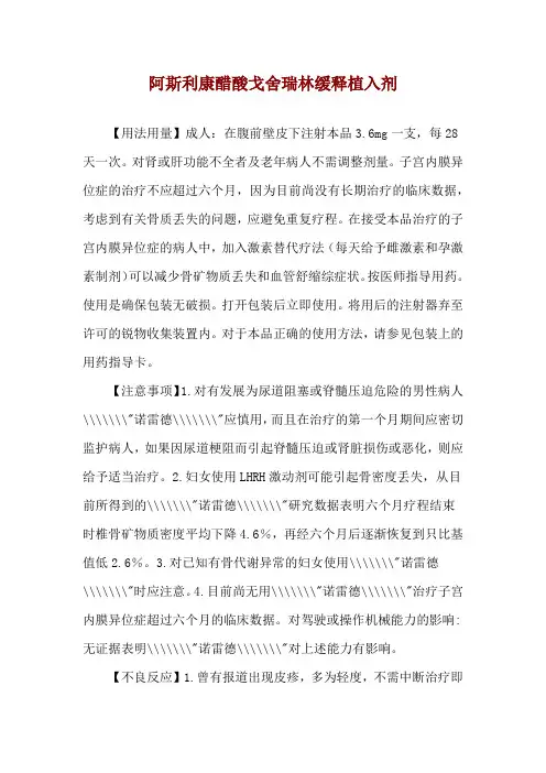 阿斯利康醋酸戈舍瑞林缓释植入剂使用说明