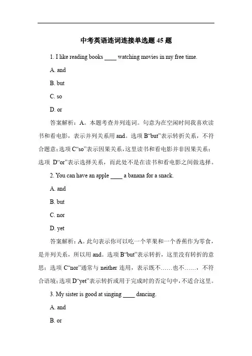中考英语连词连接单选题45题