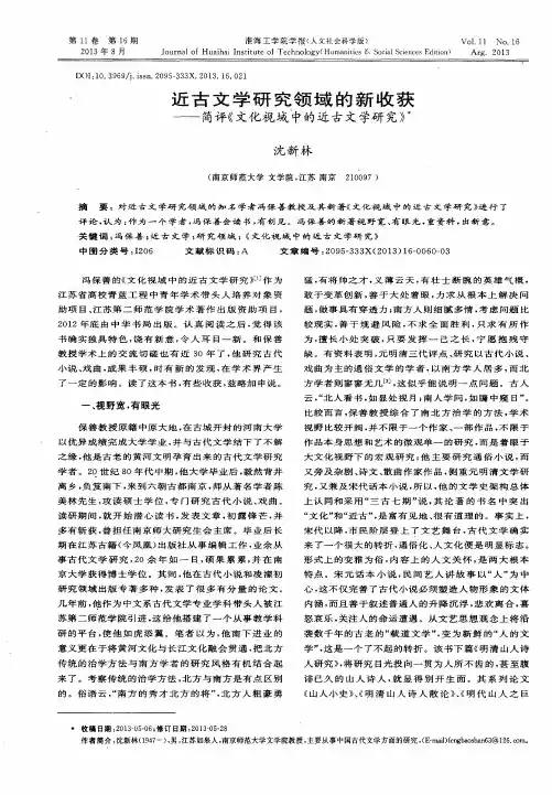 近古文学研究领域的新收获——简评《文化视域中的近古文学研究》