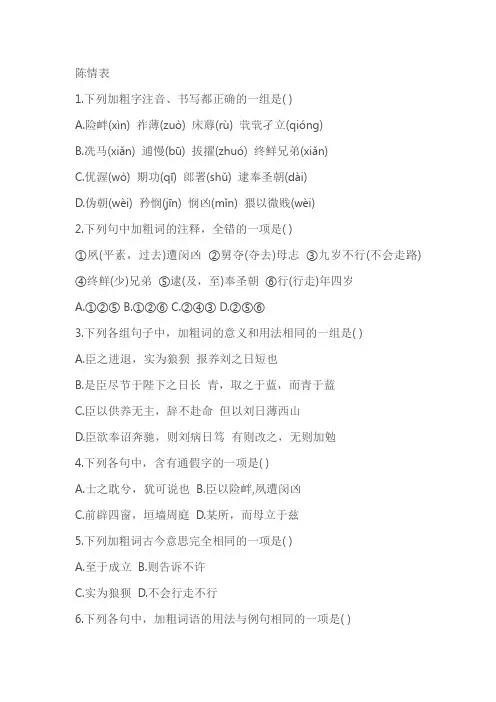 《陈情表》同步训练(含答案)