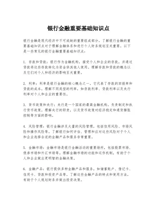 银行金融重要基础知识点
